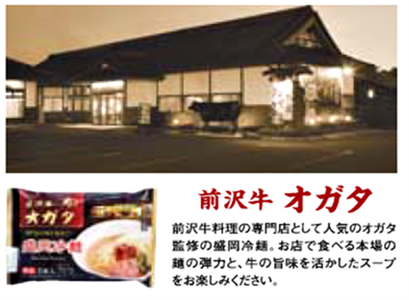産地直送 通販 お取り寄せ岩手の味岩手三大麺BOX SB: ＵＭＡＩＺＯマーケット|ＪＡタウン