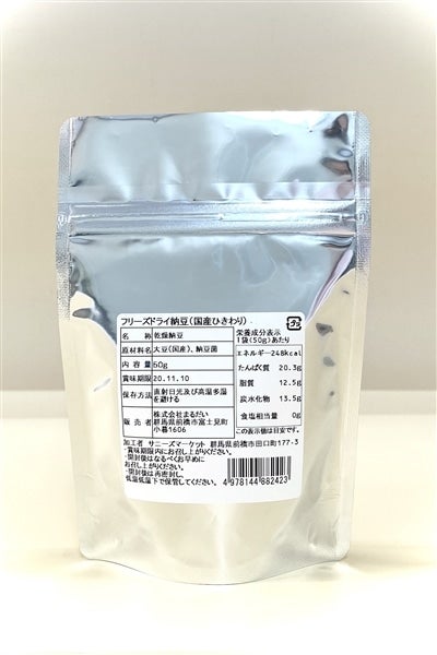 450円 【驚きの値段】 135ｇ 45ｇ×3袋 ひきわりフリーズドライ納豆