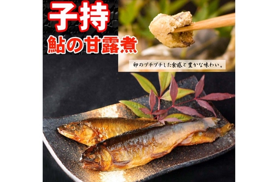 産地直送 通販 お取り寄せ喜連川 炭火焼鮎の子持ち甘露煮2箱入: ＵＭＡＩＺＯマーケット|ＪＡタウン