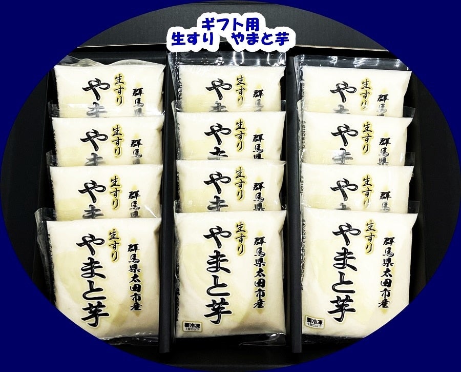 群馬県太田市産 生すりやまと芋 ギフト用 50g×12個入