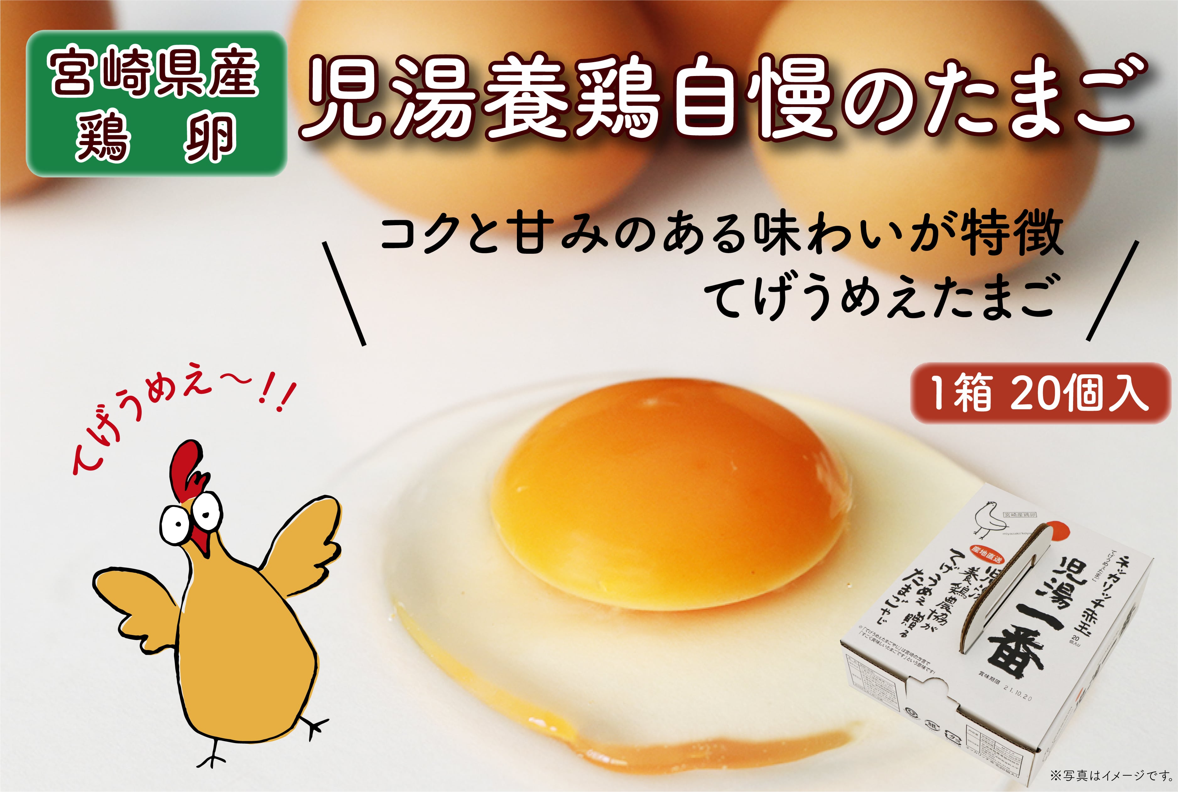 たまご 夏の贈り物【送料無料・クール代込】たまご「児湯一番」20個入（内5個