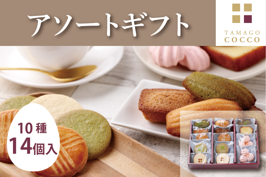 【cocco】お菓子　まとめ売り　詰め合わせ こっこ | こっこオンラインショップ