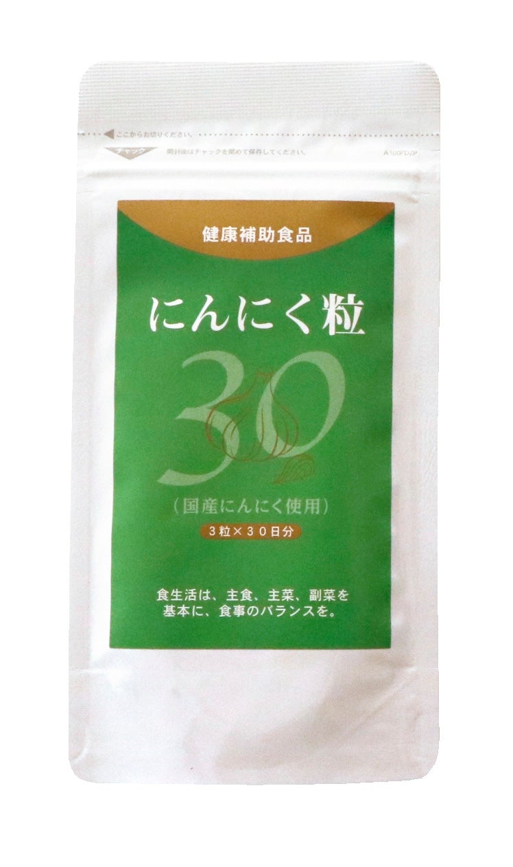 【母の日】 にんにく粒