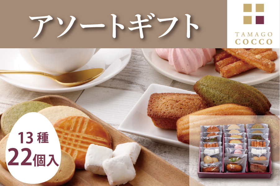 夏の贈り物】アソートギフト大（22個入）: JA全農たまご|【JAタウン