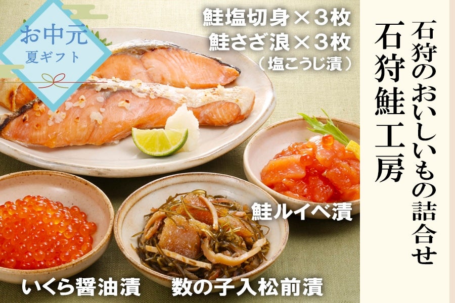 特別セーフ ふるさと納税 石狩市 初夏が旬佐藤水産の 時鮭 さざ浪漬 糀漬 8枚入 1切個包装