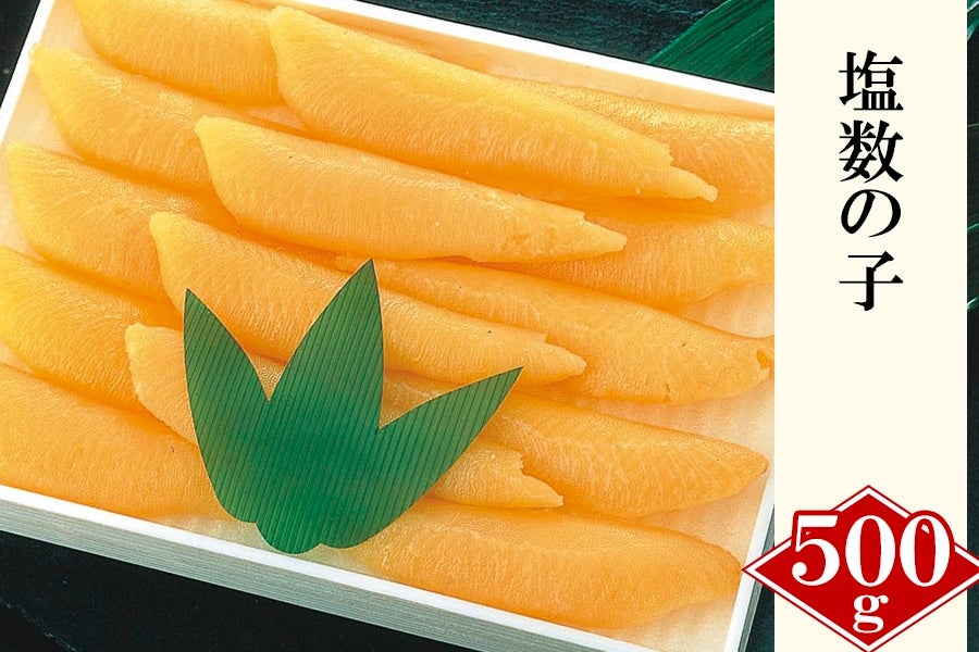 塩数の子 500g