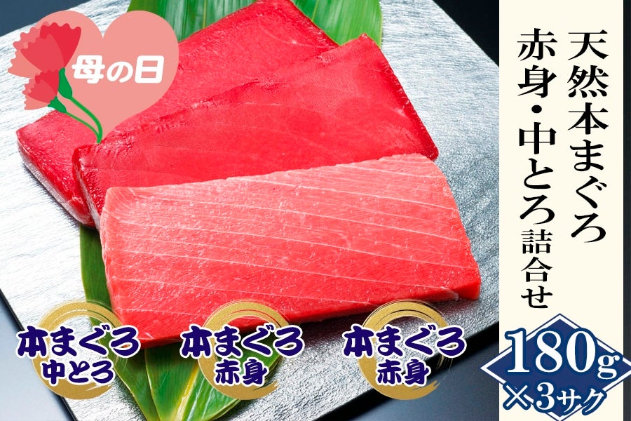 「魚の王様」本まぐろ。目利きが厳選した本当においしい本まぐろをお楽しみください。
