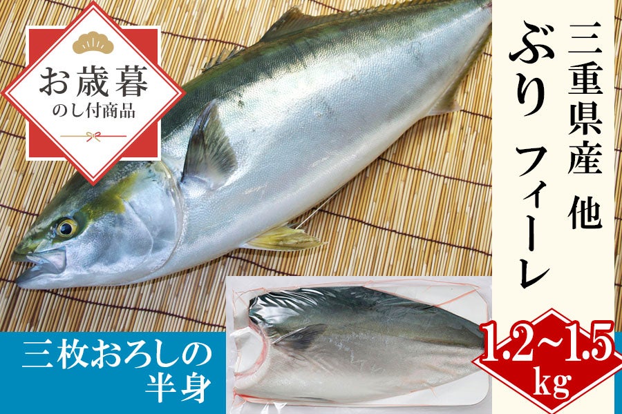 鮮度抜群のぶりを三枚おろしにした「半身」をお届けします