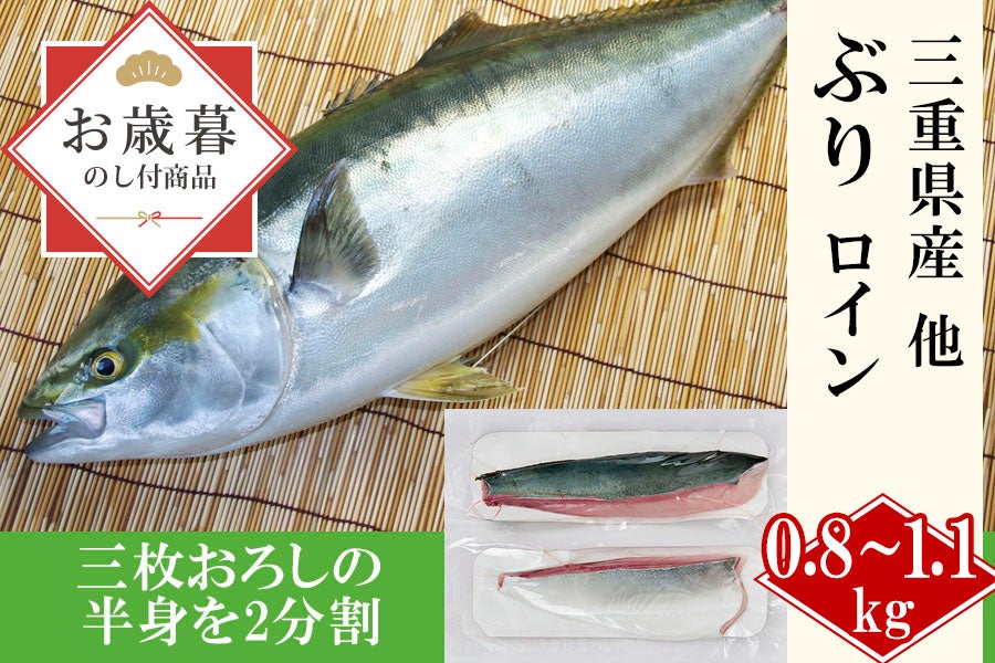 鮮度抜群のぶりを三枚おろしにした「半身」を2分割してお届けします。