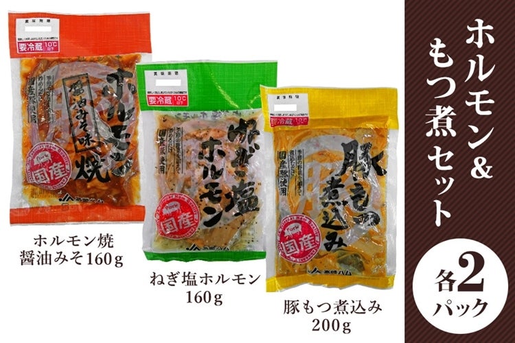 産地直送 通販 お取り寄せ ホルモン もつ煮セット 計６パック 国産 おつまみ おかずに最適です Jat ７０１ Ja高崎ハム ｊａタウン