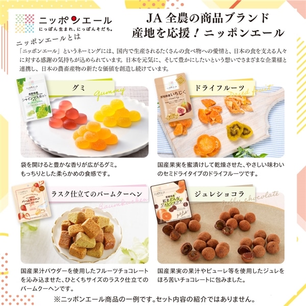 グミさま専用 410 ニッポンエール46都道府県グミBOX: ニッポンエールショップ|【JA