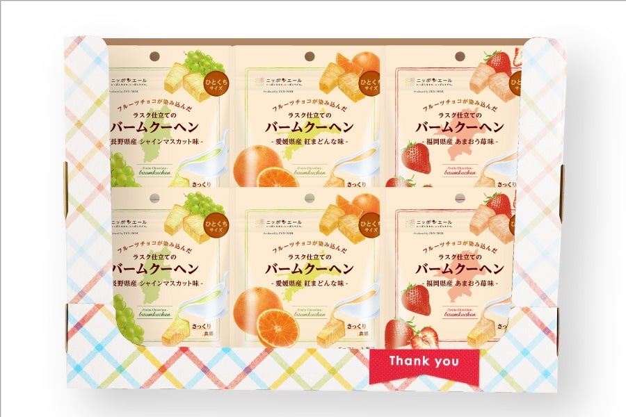 324(ホワイトデー)ラスク仕立てのバームクーヘン(3種×2個)(ポスト投函)