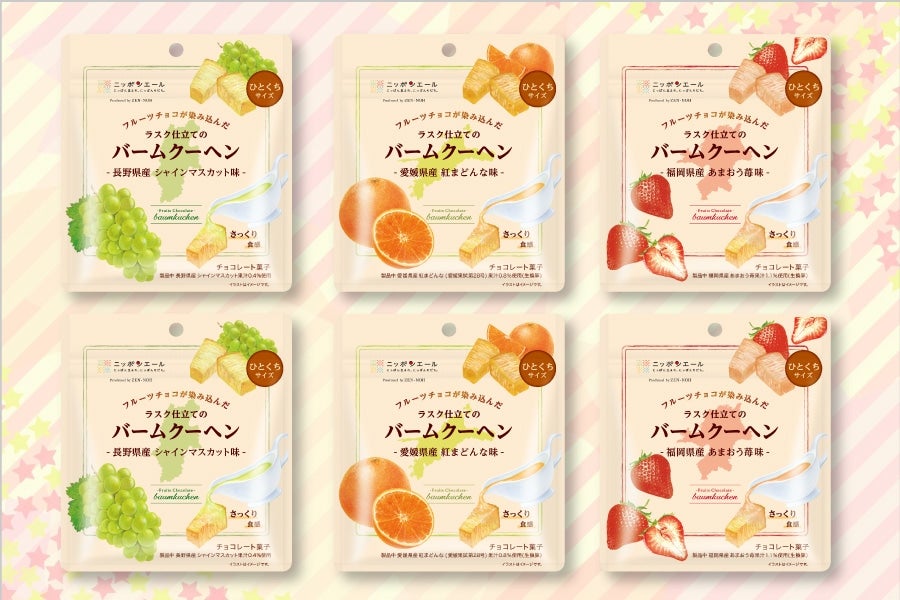 324(ホワイトデー)ラスク仕立てのバームクーヘン(3種×2個)(ポスト投函)