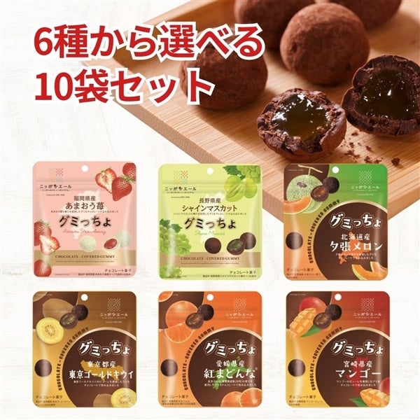 グミっちょ よりどりセット(10袋)【好きな味が選べる!】