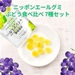 370 グミぶどう食べ比べセット（7袋）（ポスト投函）
