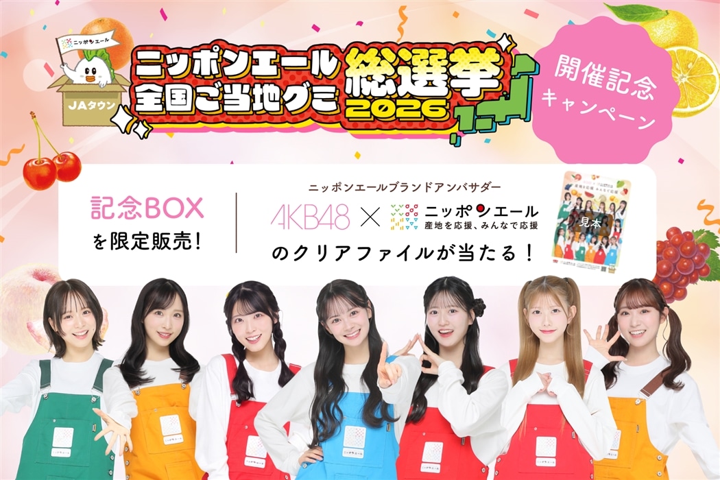 ニッポンエール全国ご当地グミ総選挙】開催記念BOX: ニッポンエール