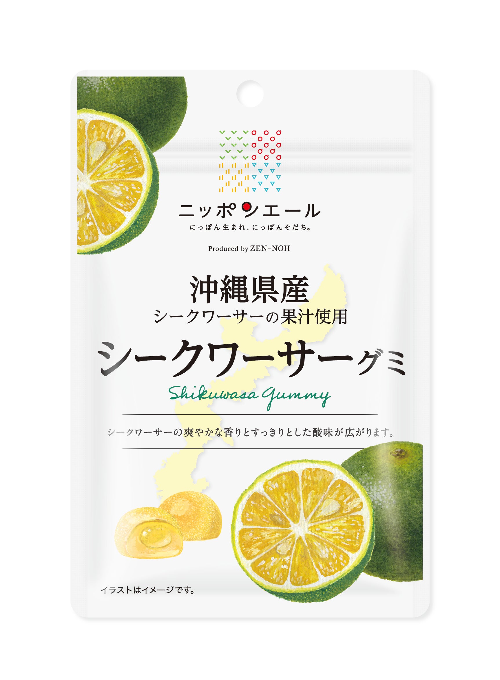 ニッポンエールグミ沖縄県産シークワーサー