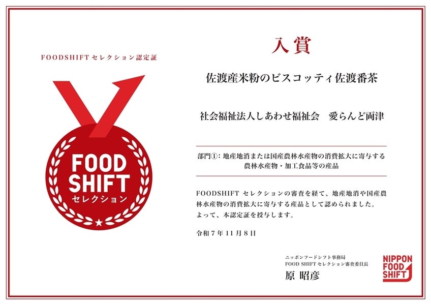 佐渡の米粉ビスコッティ(お好みパック)