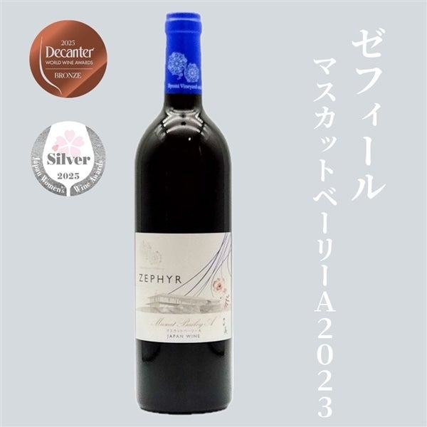 ゼフィール マスカットベーリーA2023 ギフトボックス入り