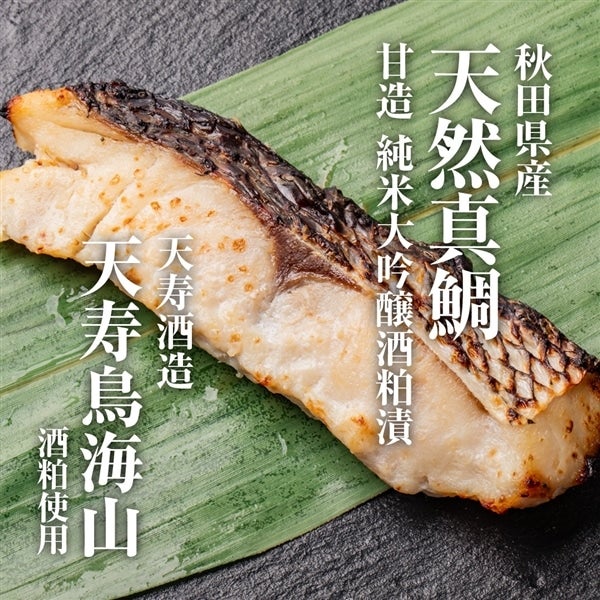 秋田地魚 純米大吟醸 粕漬(5種)