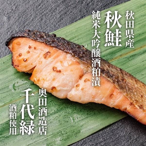 秋田地魚 純米大吟醸 粕漬(5種)