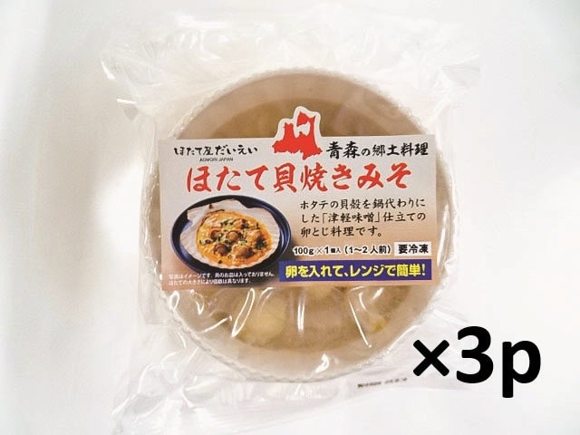 ほたて貝焼きみそ