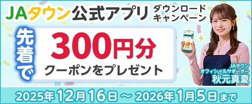 JA�^�E�������A�v���_�E�����[�h�L�����y�[��