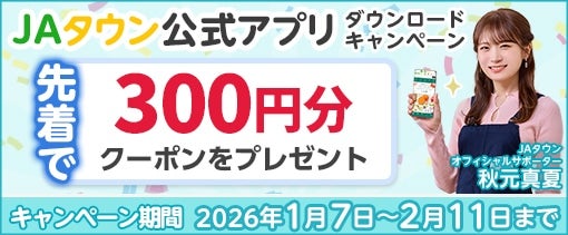 JA�^�E�������A�v���_�E�����[�h�L�����y�[��