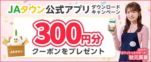 �A�v�������_�E�����[�h�����O�C����������300�~OFF�N�[�|����z�z���ł��I