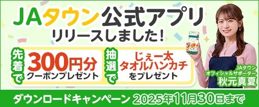 アプリリリース記念