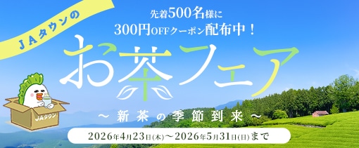 2026年静岡新茶】 しみずの高級茶セット: JAしみずアンテナショップ