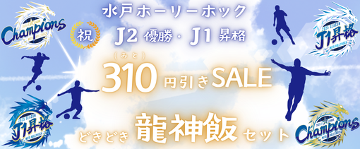 ���˃z�[���[�z�b�NJ2�D���EJ1���i�L�����y�[�� 2026�N1��12���܂�