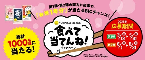 	�u���̂߂��ہv���Y�� �H�ׂē��Ă�ˁI�L�����y�[�� 2026�N8��31���܂�