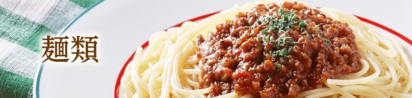 麺類