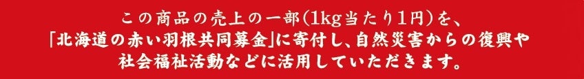 赤い羽根共同募金