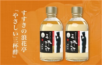 やさしい三杯酢