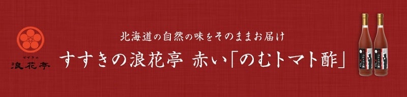 のむトマト酢