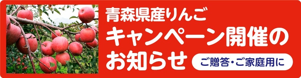 キャンペーン|青森