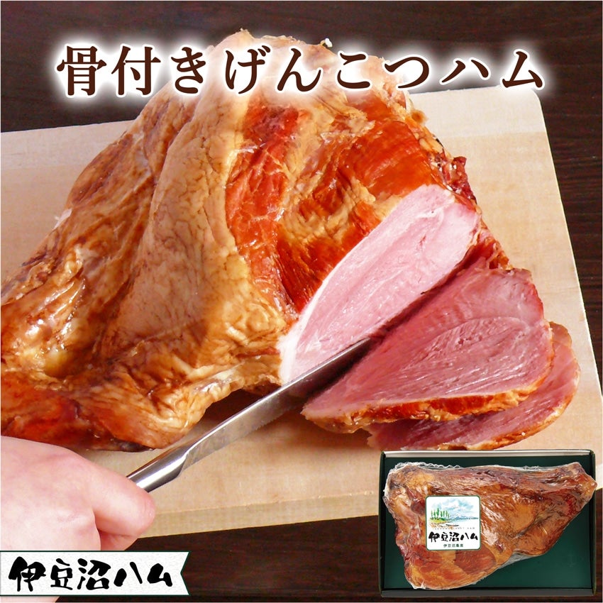 骨付きげんこつハム 1本(約1.3kg): タウンショップみやぎ|【JAタウン】産地直送 通販 お取り寄せ 骨付き肉 ベーコン セット