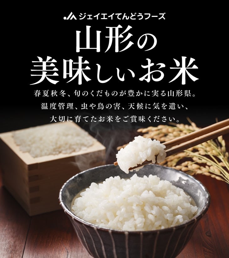 国消国産】山形県産つや姫精米5kg×2:　ＪＡてんどうフーズ|【ＪＡタウン】産地直送　通販　お取り寄せ