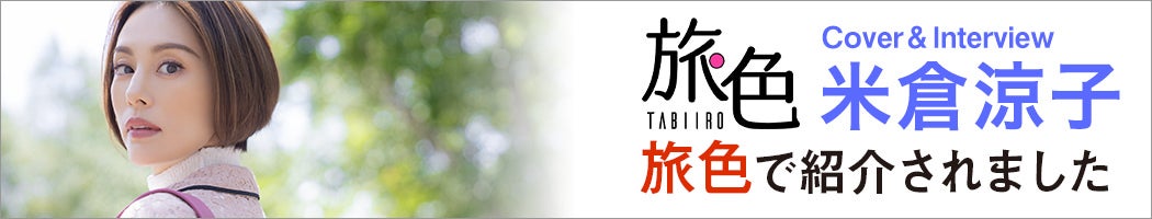 旅色