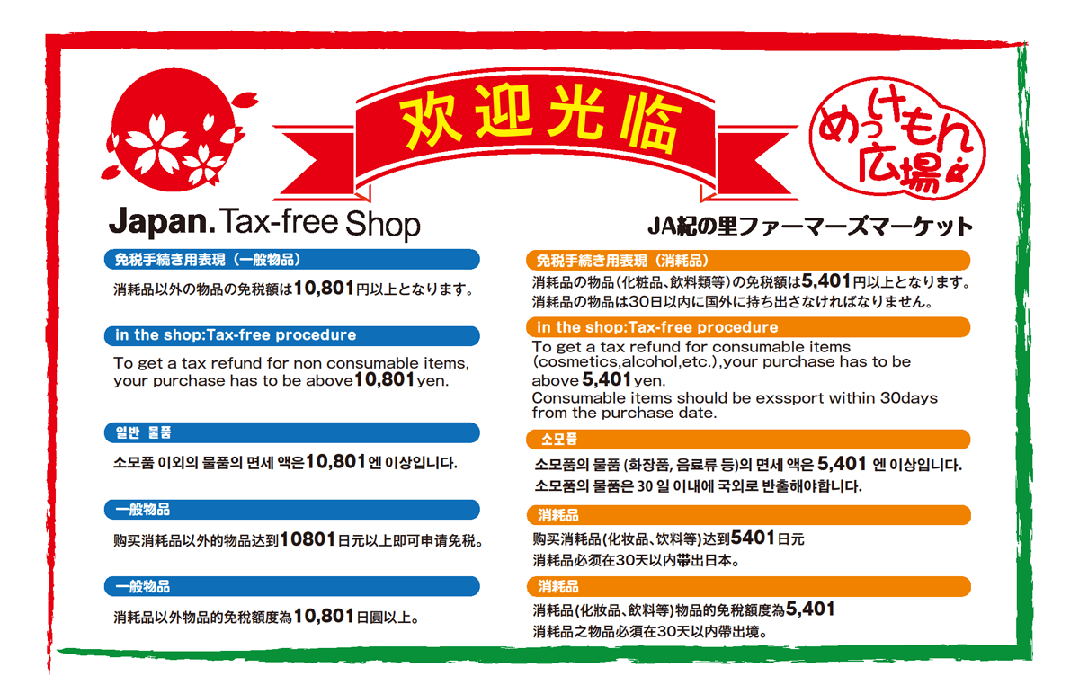 Tax-free Shop