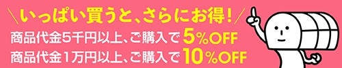 ボリュームディスカウント