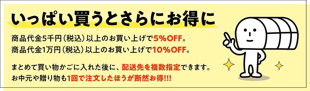 ボリュームディスカウント
