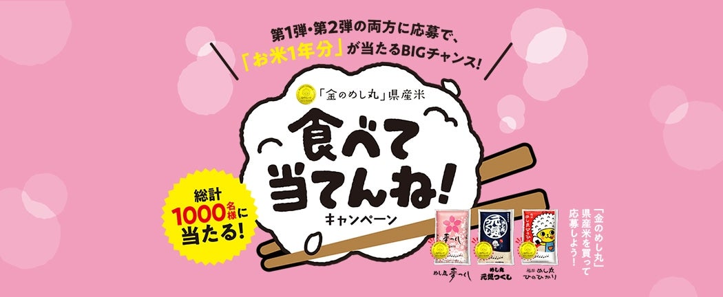 �H�ׂē��Ă�˃L�����y�[��