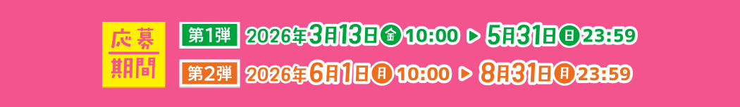 ������� ��1�e2026�N3��13���`5��31�� ��2�e2026�N6��1���`8��31��