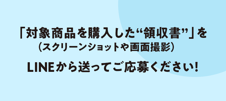 �Ώۏ��i���w�������g�̎����h��LINE���瑗���Ă����傭�������I