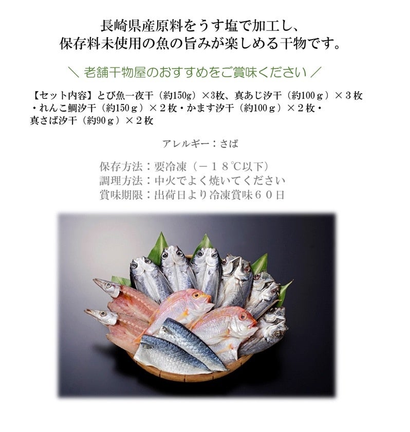 産地直送 通販 お取り寄せ お中元 干物屋の魚喜セット 干物詰合せ もぐもぐながさき ｊａタウン