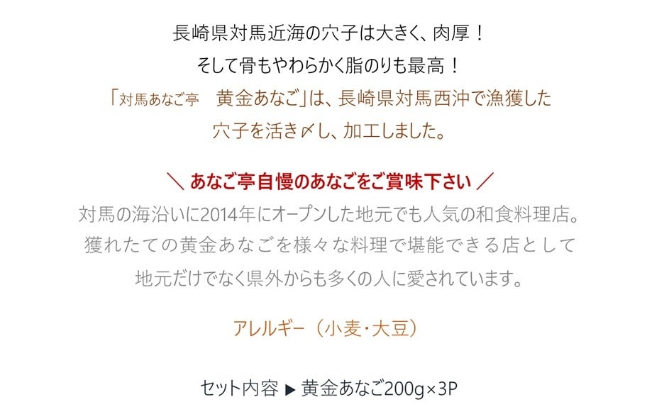産地直送 通販 お取り寄せ対馬あなご亭 黄金あなご もぐもぐながさき ｊａタウン
