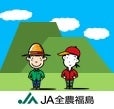 JA全農福島